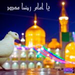 دانلود مداحی یا امام رضا مدد