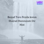 دانلود آهنگ باید تورو پیدا کنم شاید هنوزم دیر نیست