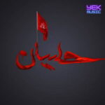 دانلود نوحه حسین حسین خالی