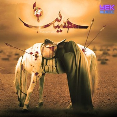 نوحه عشقو مهمون دلم کردی