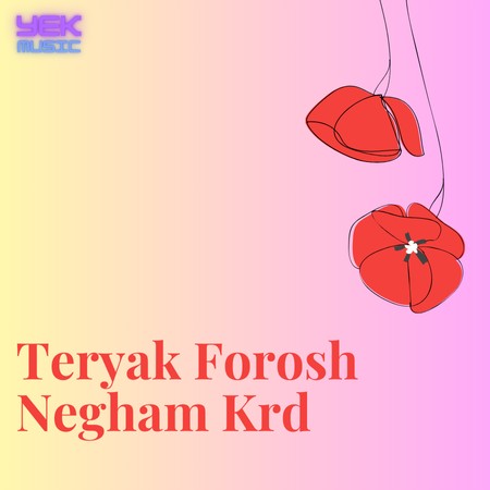 تریاک فروش نگام کرد
