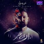 دانلود آلبوم حمید هیراد ای بی خبر
