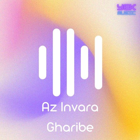 Az In Vara Gharibe