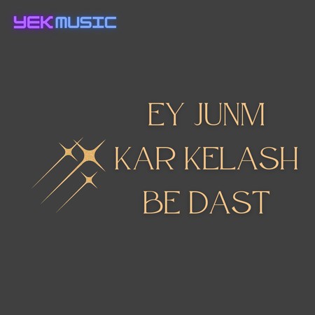 ای جونم کر کلاش بدست