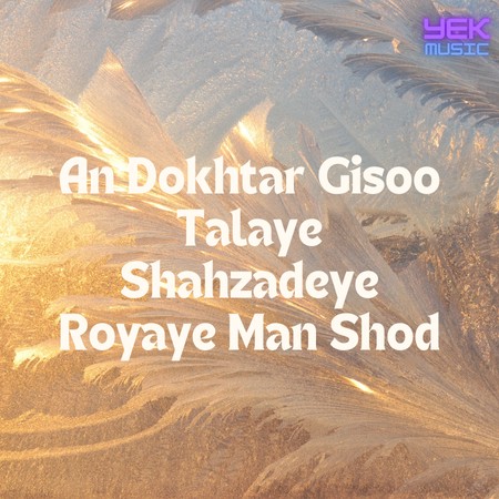 An Dokhtar Gisoo Talaye