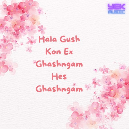 حالا گوش کن اکس قشنگم