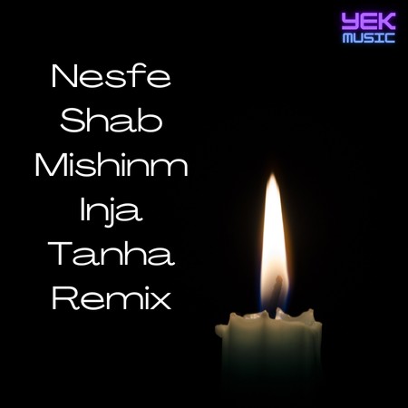 نصف شب میشینم اینجا