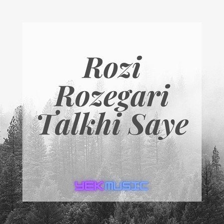 روزی روزگاری تلخی سایه بهاری ریمیکس
