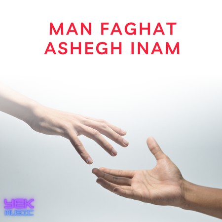 من فقط عاشق اینم