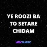 دانلود آهنگ یه روزی با تو ستاره رو چیدم