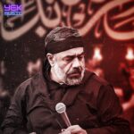 دانلود مداحی نه تو حرف میزنی نه حسین نه حسن محمود کریمی