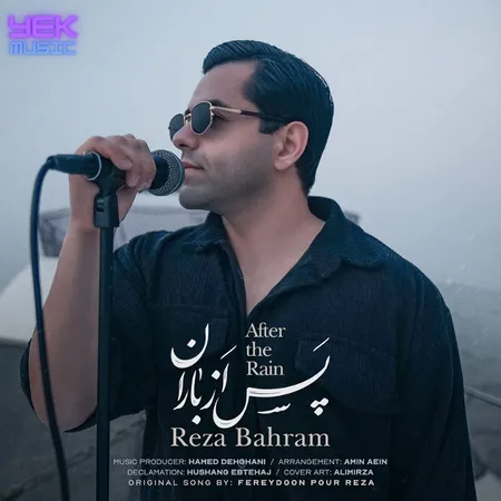 رضا بهرام پس از باران