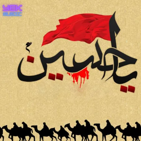 امام حسنیا بگن یا حسن