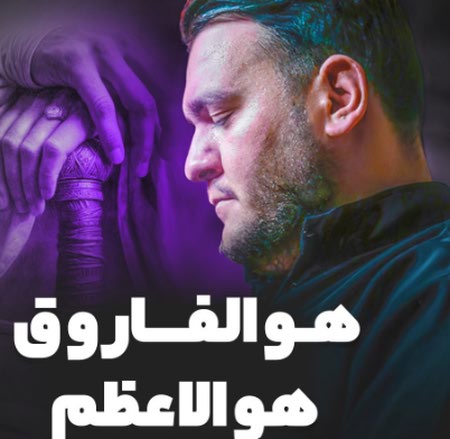هوالفاروق احسان لطفی