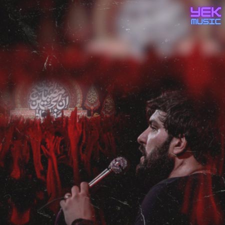 سرورو برم چه بی تردیده