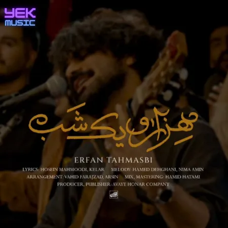 عرفان طهماسبی هزارو یک شب