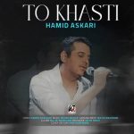 دانلود آهنگ حمید عسکری تو خواستی