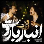 دانلود آهنگ عارف & عاطف انبار باروت