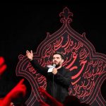 دانلود مداحی‌ های میثم مطیعی محرم 1404