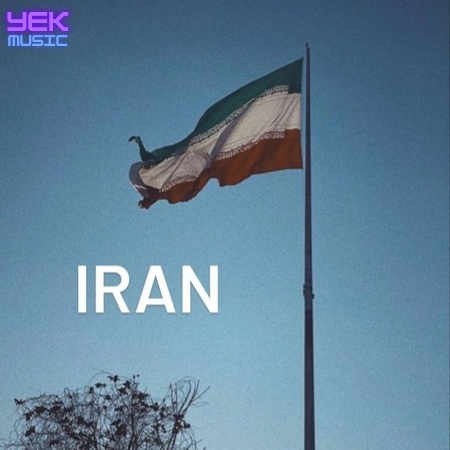 نوحه ایران کشور امام زمان