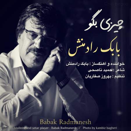 بابک رادمنش چیزی بگو