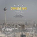 دانلود آهنگ حمیدرضا مجد زمانه ی من