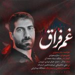 دانلود آهنگ ستار مسعودی داغ فراق