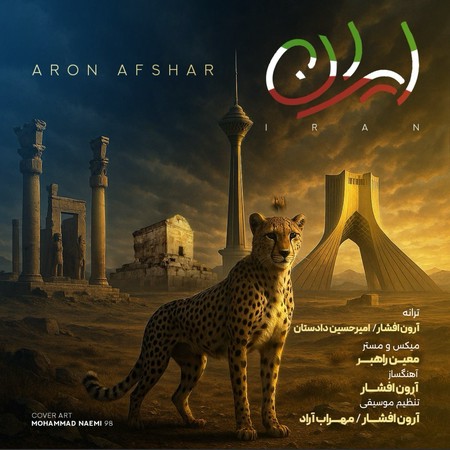 آرون افشار ایران