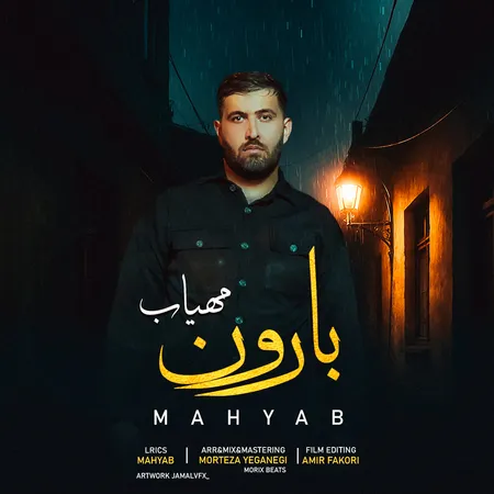 مهیاب بارون