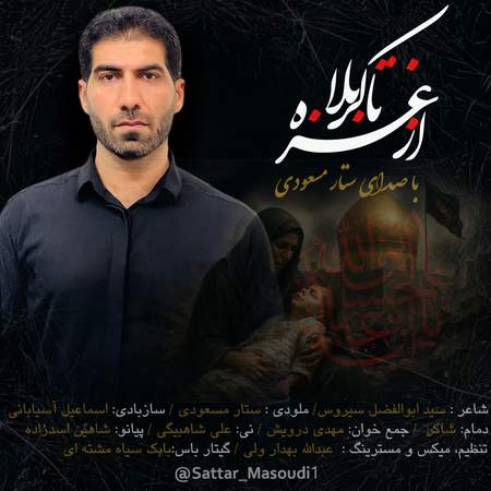 ستار مسعودی از غزه تا کربلا