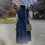 دانلود آهنگ مجید آیدا خانوم