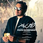 دانلود آهنگ پویا خوش مرام اولین پاییز