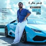 دانلود آهنگ رضا کرمی تارا دختر جنگی دانلود آهنگ رضا کرمی تارا دختر جنگی