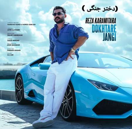 رضا کرمی تارا دختر جنگی