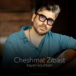 دانلود آهنگ كايان كوهكن چشمات زيباست
