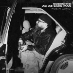 دانلود آهنگ معین زد گذشته آب از سر من دانلود آهنگ معین زد گذشته آب از سر من