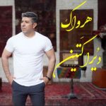 دانلود آهنگ هرواک دیرا کتین دانلود آهنگ هرواک دیرا کتین