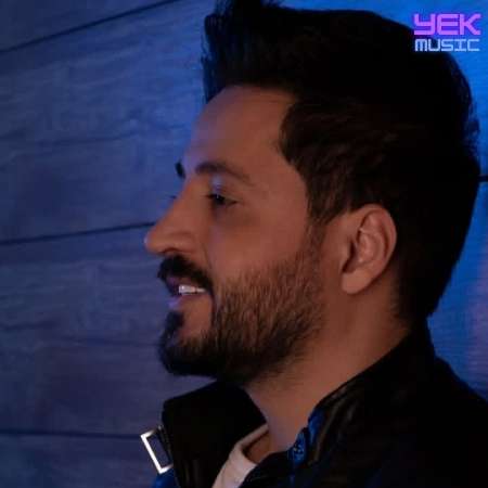 به کوری چشم دیگران امشب جلو چشم دیگران میبوسمت