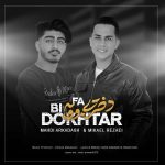 دانلود آهنگ مهدی آرکاداش و میکائیل رضایی دختر بی وفا دانلود آهنگ مهدی آرکاداش و میکائیل رضایی دختر بی وفا