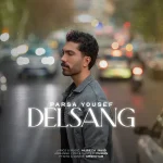 دانلود آهنگ پارسا یوسف دلسنگ دانلود آهنگ پارسا یوسف دلسنگ